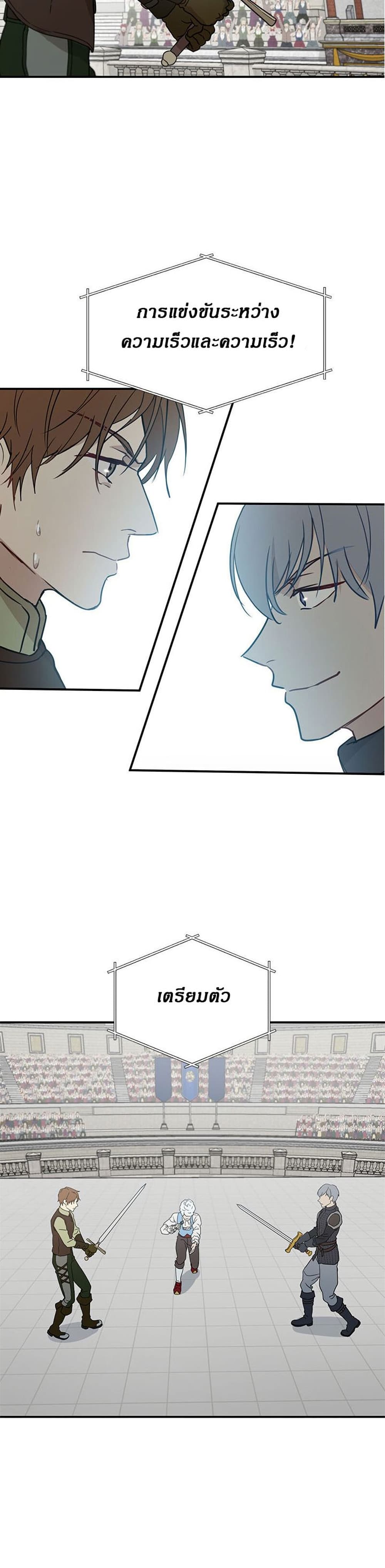 The Demonic Contract ตอนที่ 22 (9)